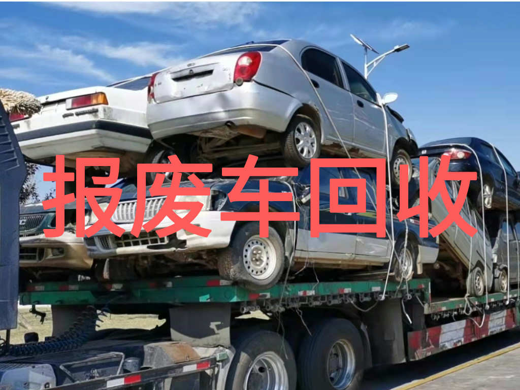 1785980897129858.jpg 报废车图片 (1).jpg