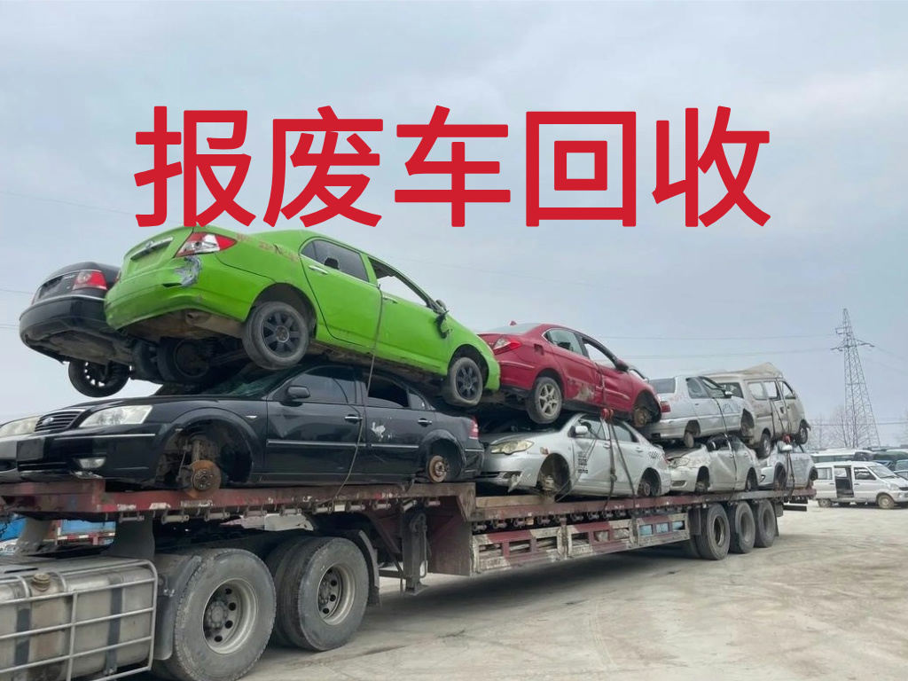 1787621422957146.jpg 报废车图片 (2).jpg