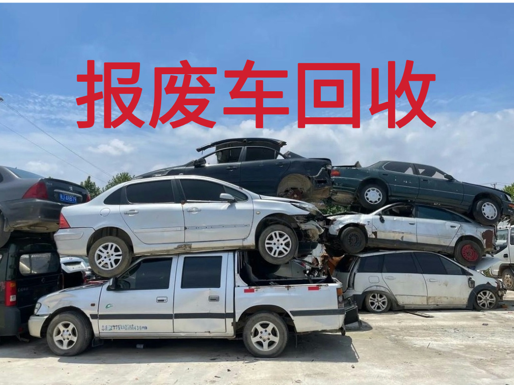1787704361704053.jpg 报废车图片 (4).jpg